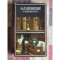 А.С. Пушкин в портретах в 2 томах