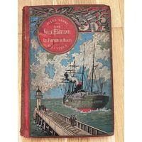 Плавающий город. Жюль Верн 1864г. Оригинал