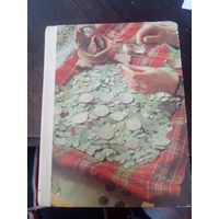 Рябцевич. "О чем рассказывают монеты"