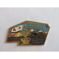 Знак. Значок. "На память о службе на Камчатке". Флот. ВМФ. Ретро СССР.