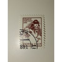 Стандарт. 1м. 1991г.