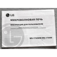 Инструкция: Микроволновая печь MS-1744  LG