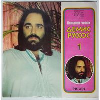 LP Demis Roussos / Демис РУССОС - Большой успех Демиса Руссоса (1-я пластинка)