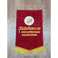 Вымпел Бархатный СССР