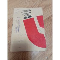 Холодильник Snaige , руководство по эксплуатации