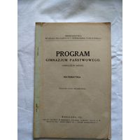 Program Gimnazjum panstwowego. Warszawa. 1922 год. Matematyka.