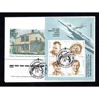 КПД СССР День космонавтики 1991 год 1 конверт