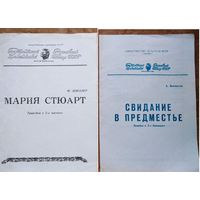 Программы спектаклей Русского драматического театра имени Горького. 1970-е г. Минск. Цена за 1