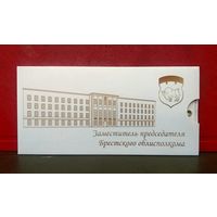 Открытка * Брестский Областной Исполнительный Комитет * Заместитель Председателя