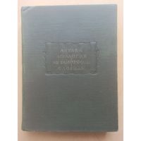 Апулей. Апология. Метаморфозы. Флориды //  Литературные памятники