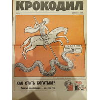 Журнал газета август 1990 выпуск 24