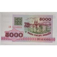 Беларусь 5000 рублей 1992 г. Серия АМ