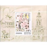 Беларусь 1999 М.Шагал