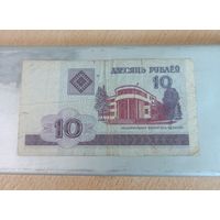 10 рублей Беларусь 2000 г.