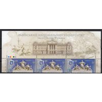 Украина 2011. Львовский университет 350 лет 3 марки с верхним полем (598)