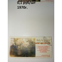 СССР, 1970, 100 лет со д/р ЛЕНИНА