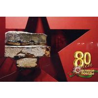Календарик карманный 80 лет Великой Победы I регион помнит