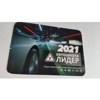 Календарик.Автошкола.2021