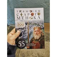 Таямніцы Старога Менска