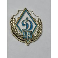 БФСО Динамо - 95 лет