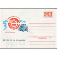 Художественный маркированный конверт СССР N 12094 (26.05.1977) II Международная выставка "Железнодорожный транспорт" 1977  Щербинка Московской области