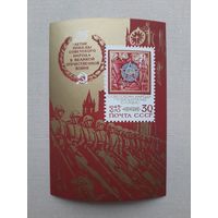 Блок СССР 1970. 25 лет победы! С 1 рубля