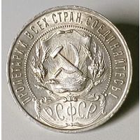 Рубль 1921, яркий, гладкий, с рубля