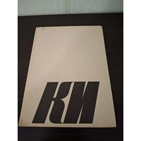 Книжное искусство СССР. Том 1