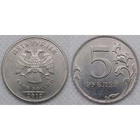 5 рублей 2012 г ммд XF Россия