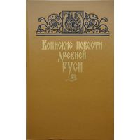 Воинские повести древней Руси