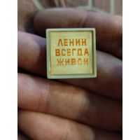 Ленин всегда живой,стерео