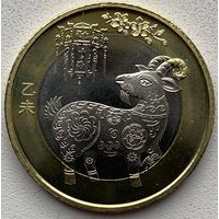 Китай 10 юаней 2015 г. Год Козы
