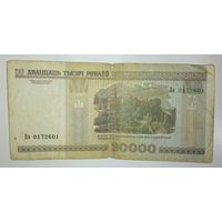 20000 рублей 2000 года, серия Вв