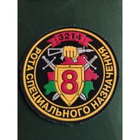 Шеврон ВВ МВД - 8 рота