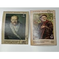 Распродажа коллекции с рубля ! Марки СССР  . Знаменитые люди .