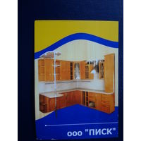 Календарик 2004 г.  ООО Писк.