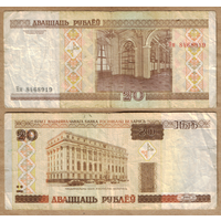 Беларусь 20 рублей 2000 серия Нм