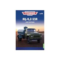 Легендарные грузовики СССР 115, АЦ-4,2-53А Сила инерции