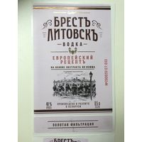 Брестъ-Литовскъ (Европейский рецепт)