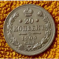 20 копеек 1909 года.