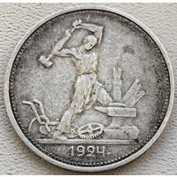 СССР полтинник (50 копеек) 1924 ТР