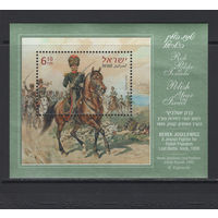 Израиль 2009** Последняя битва за польскую свободу 1809 год, Блок