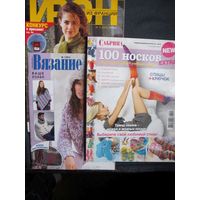 Журналы по вязанию. Ирэн - стильная вязаная мода из Франции (2005, #1); Вязание - ваше хобби (2013, #1); Сабрина (2013, спецвыпуск #10)