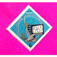 СССР. IV международный кинофестиваль в Москве. ( 1 марка ) 1965 года. 4-17.