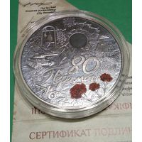 80 лет Победы советского народа в Великой Отечественной войне. Серебро. 20 рублей 2025 год.