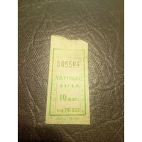 Талон на проезд БССР\2