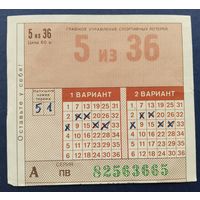 Спортлото "5 из 36". Тираж 51.