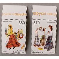 Белорусские народные костюмы. Серия из 2-х марок, 2005