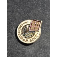 Минместпром БССР