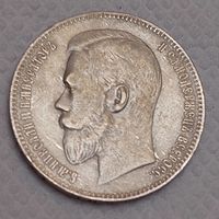 1 рубль 1899 года ЭБ . Супер.